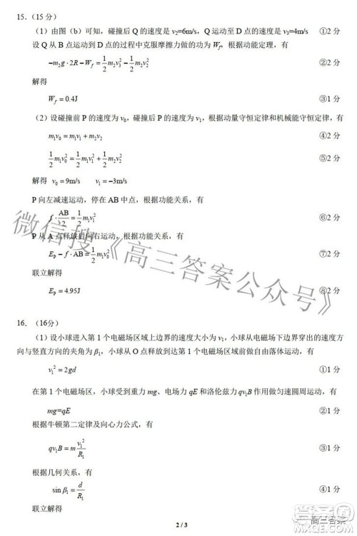 武汉市2022届高中毕业生四月调研考试物理试题及答案 武汉市2022届高中毕业生四月调研考试物理试题及答案