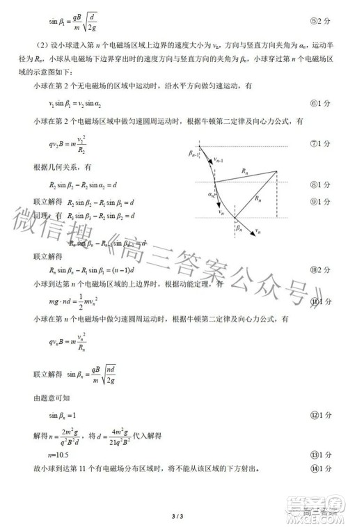 武汉市2022届高中毕业生四月调研考试物理试题及答案 武汉市2022届高中毕业生四月调研考试物理试题及答案