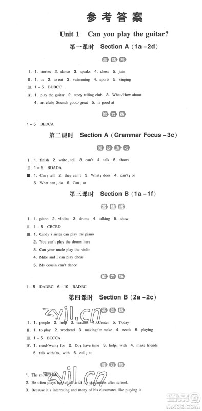 湖南教育出版社2022一本同步训练七年级英语下册RJ人教版安徽专版答案