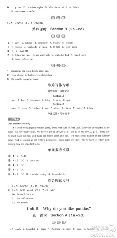 湖南教育出版社2022一本同步训练七年级英语下册RJ人教版安徽专版答案