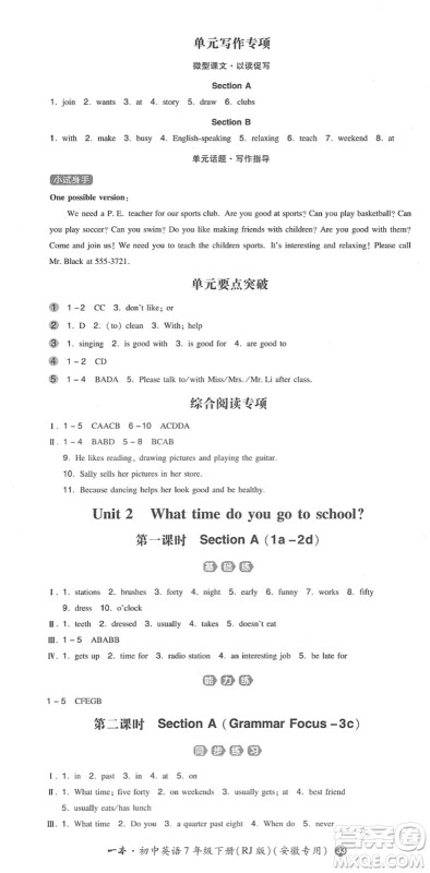 湖南教育出版社2022一本同步训练七年级英语下册RJ人教版安徽专版答案