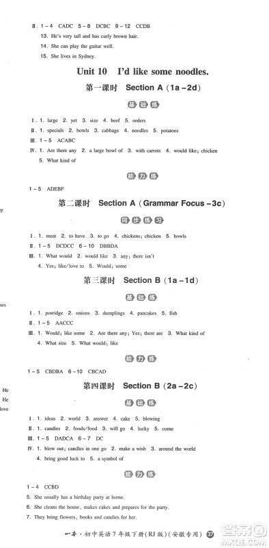 湖南教育出版社2022一本同步训练七年级英语下册RJ人教版安徽专版答案