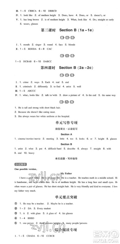 湖南教育出版社2022一本同步训练七年级英语下册RJ人教版安徽专版答案