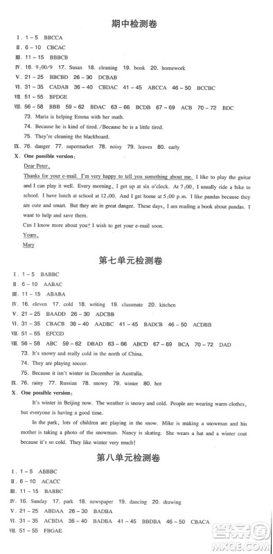 湖南教育出版社2022一本同步训练七年级英语下册RJ人教版安徽专版答案