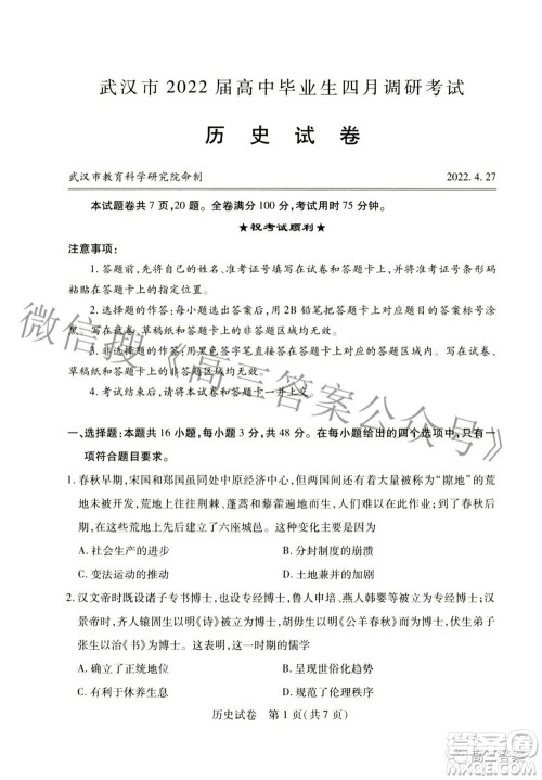 武汉市2022届高中毕业生四月调研考试历史试题及答案 武汉市2022届高中毕业生四月调研考试历史试题及答案