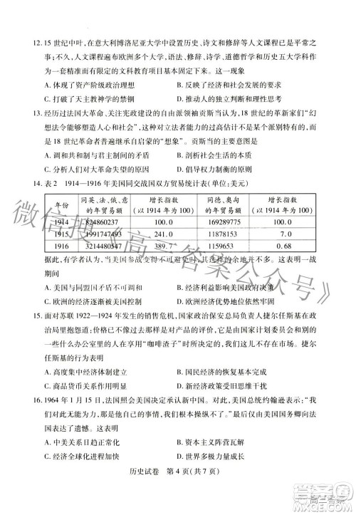 武汉市2022届高中毕业生四月调研考试历史试题及答案 武汉市2022届高中毕业生四月调研考试历史试题及答案