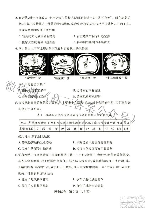 武汉市2022届高中毕业生四月调研考试历史试题及答案 武汉市2022届高中毕业生四月调研考试历史试题及答案