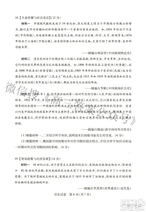 武汉市2022届高中毕业生四月调研考试历史试题及答案 武汉市2022届高中毕业生四月调研考试历史试题及答案