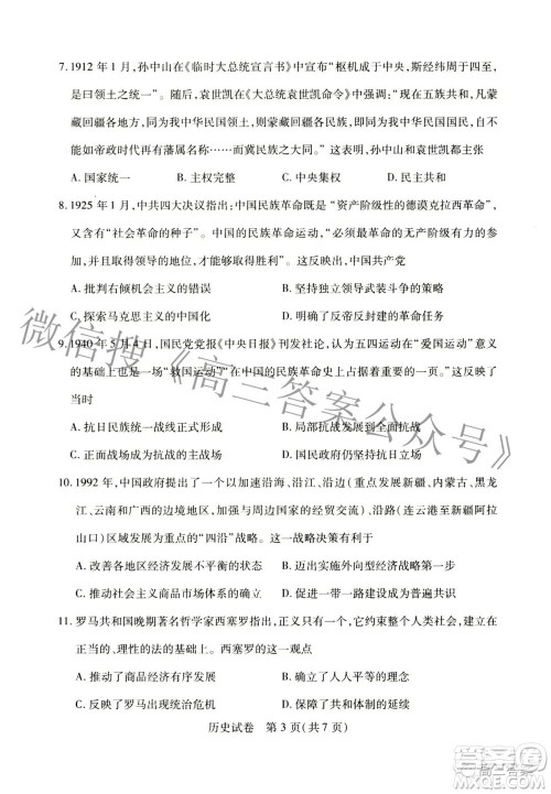 武汉市2022届高中毕业生四月调研考试历史试题及答案 武汉市2022届高中毕业生四月调研考试历史试题及答案