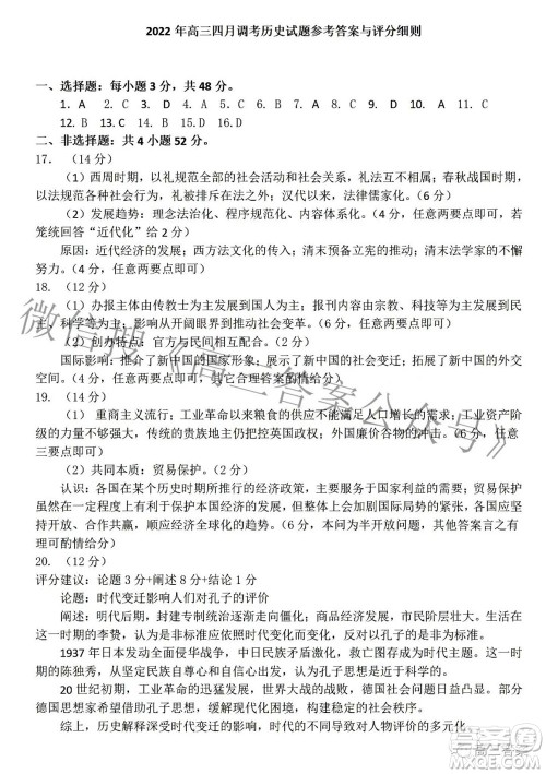武汉市2022届高中毕业生四月调研考试历史试题及答案 武汉市2022届高中毕业生四月调研考试历史试题及答案