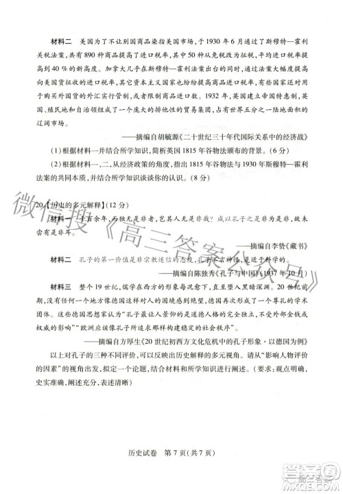 武汉市2022届高中毕业生四月调研考试历史试题及答案 武汉市2022届高中毕业生四月调研考试历史试题及答案