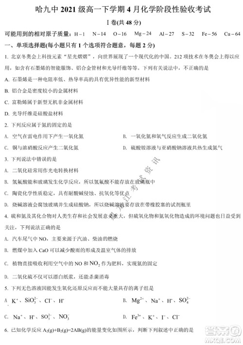 哈九中2021级高一下学期4月化学阶段性验收考试试题及答案 哈九中2021级高一下学期4月化学阶段性验收考试试题及答案