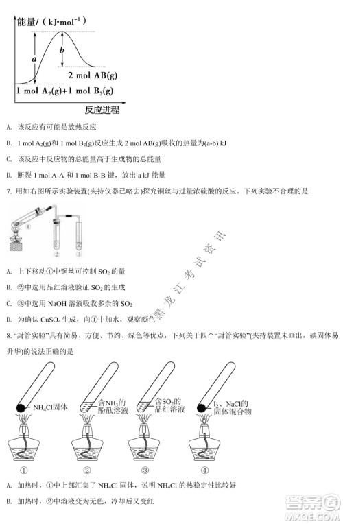 哈九中2021级高一下学期4月化学阶段性验收考试试题及答案 哈九中2021级高一下学期4月化学阶段性验收考试试题及答案