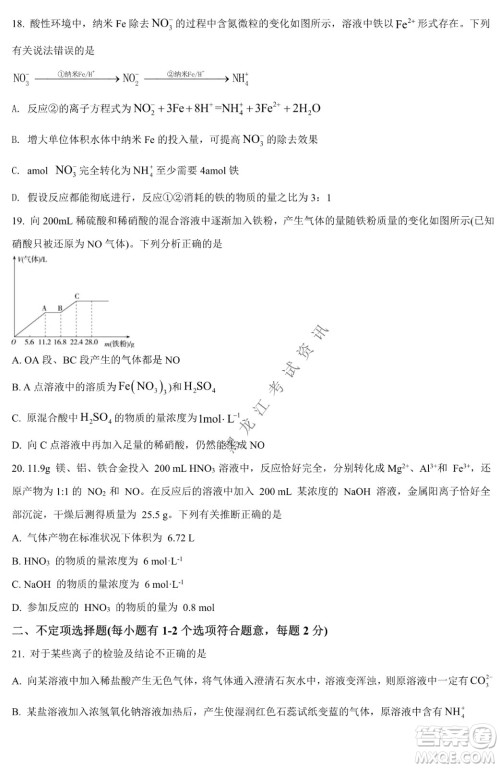 哈九中2021级高一下学期4月化学阶段性验收考试试题及答案 哈九中2021级高一下学期4月化学阶段性验收考试试题及答案