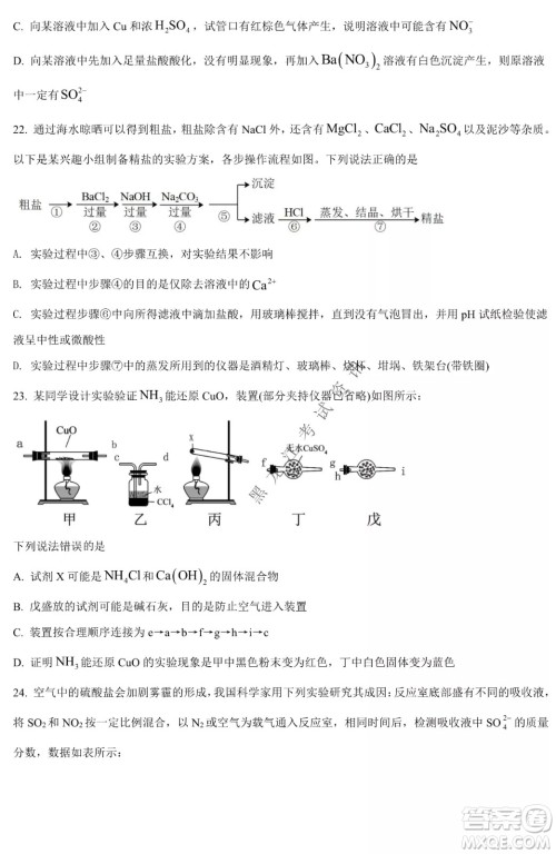 哈九中2021级高一下学期4月化学阶段性验收考试试题及答案 哈九中2021级高一下学期4月化学阶段性验收考试试题及答案
