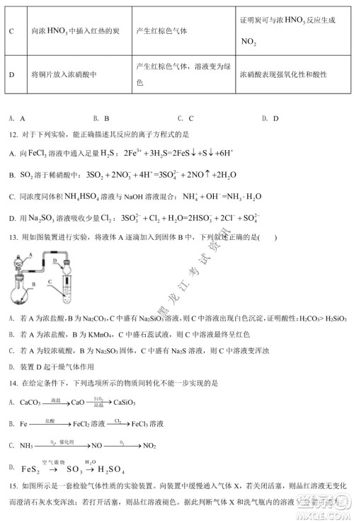 哈九中2021级高一下学期4月化学阶段性验收考试试题及答案 哈九中2021级高一下学期4月化学阶段性验收考试试题及答案