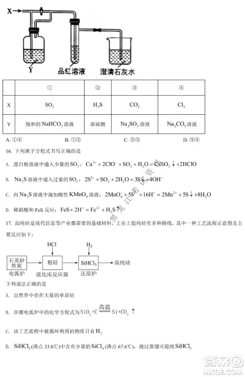 哈九中2021级高一下学期4月化学阶段性验收考试试题及答案 哈九中2021级高一下学期4月化学阶段性验收考试试题及答案