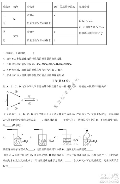 哈九中2021级高一下学期4月化学阶段性验收考试试题及答案 哈九中2021级高一下学期4月化学阶段性验收考试试题及答案