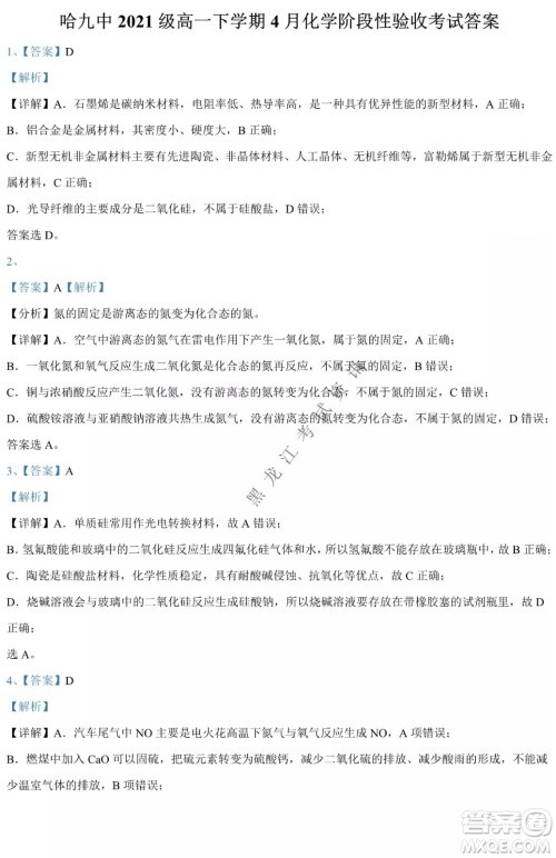 哈九中2021级高一下学期4月化学阶段性验收考试试题及答案 哈九中2021级高一下学期4月化学阶段性验收考试试题及答案
