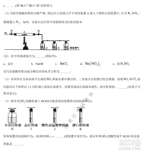 哈九中2021级高一下学期4月化学阶段性验收考试试题及答案 哈九中2021级高一下学期4月化学阶段性验收考试试题及答案