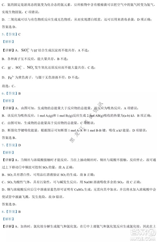 哈九中2021级高一下学期4月化学阶段性验收考试试题及答案 哈九中2021级高一下学期4月化学阶段性验收考试试题及答案