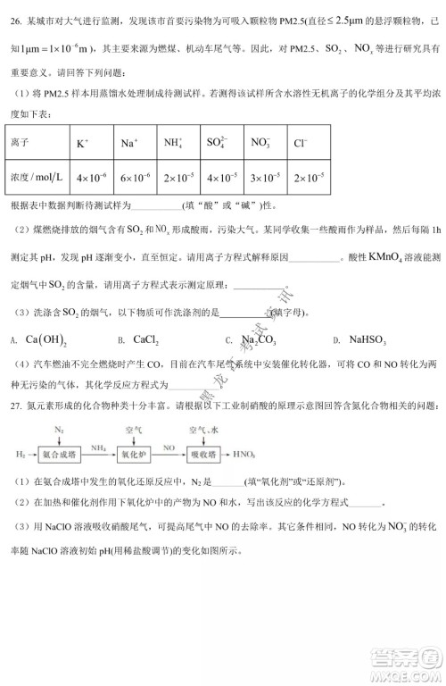 哈九中2021级高一下学期4月化学阶段性验收考试试题及答案 哈九中2021级高一下学期4月化学阶段性验收考试试题及答案