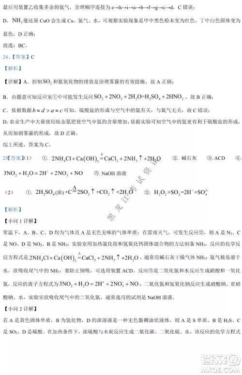 哈九中2021级高一下学期4月化学阶段性验收考试试题及答案 哈九中2021级高一下学期4月化学阶段性验收考试试题及答案