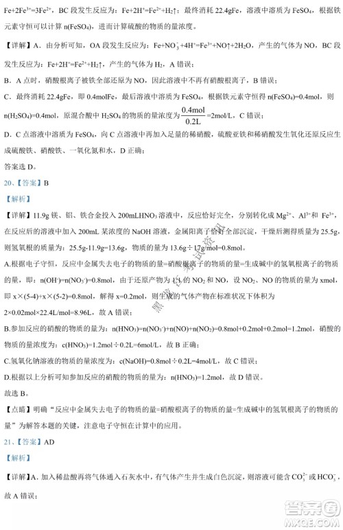 哈九中2021级高一下学期4月化学阶段性验收考试试题及答案 哈九中2021级高一下学期4月化学阶段性验收考试试题及答案