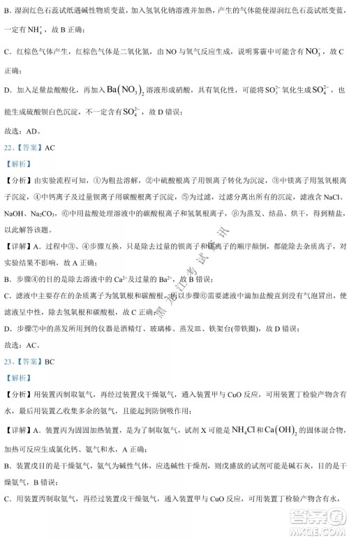 哈九中2021级高一下学期4月化学阶段性验收考试试题及答案 哈九中2021级高一下学期4月化学阶段性验收考试试题及答案