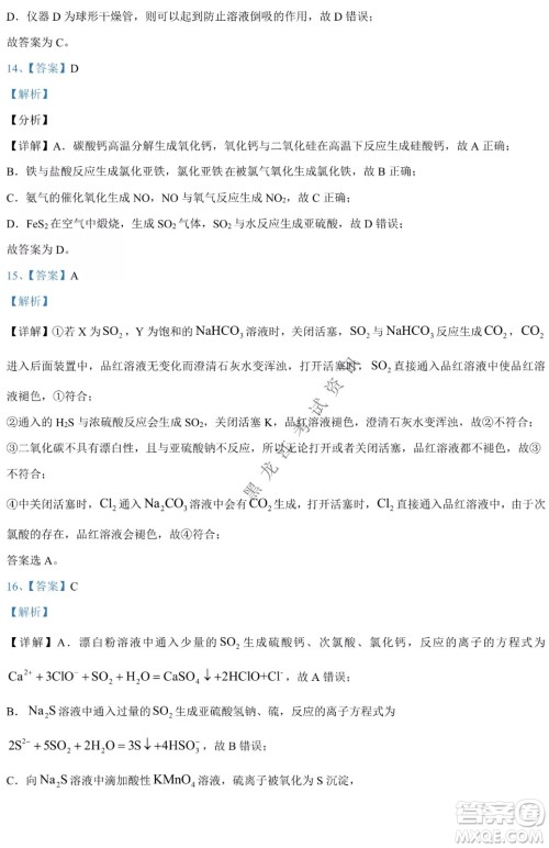 哈九中2021级高一下学期4月化学阶段性验收考试试题及答案 哈九中2021级高一下学期4月化学阶段性验收考试试题及答案