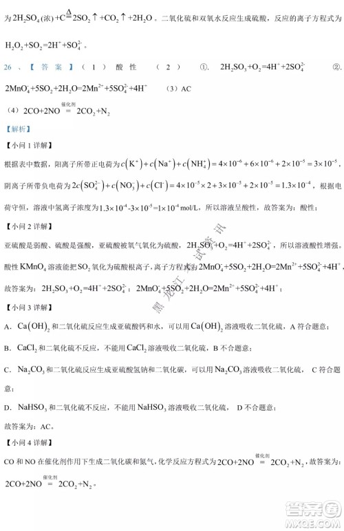 哈九中2021级高一下学期4月化学阶段性验收考试试题及答案 哈九中2021级高一下学期4月化学阶段性验收考试试题及答案