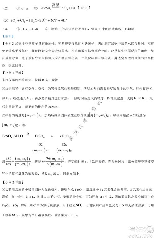 哈九中2021级高一下学期4月化学阶段性验收考试试题及答案 哈九中2021级高一下学期4月化学阶段性验收考试试题及答案