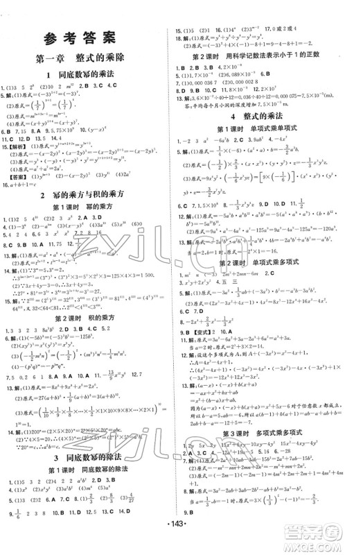 湖南教育出版社2022一本同步训练七年级数学下册BS北师版答案 湖南教育出版社2022一本同步训练七年级数学下册BS北师版答案