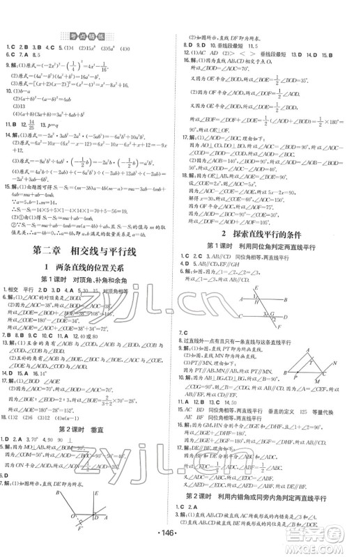 湖南教育出版社2022一本同步训练七年级数学下册BS北师版答案 湖南教育出版社2022一本同步训练七年级数学下册BS北师版答案