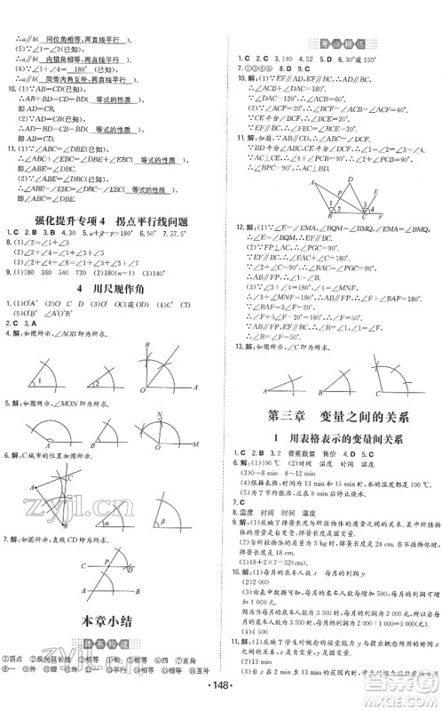 湖南教育出版社2022一本同步训练七年级数学下册BS北师版答案 湖南教育出版社2022一本同步训练七年级数学下册BS北师版答案