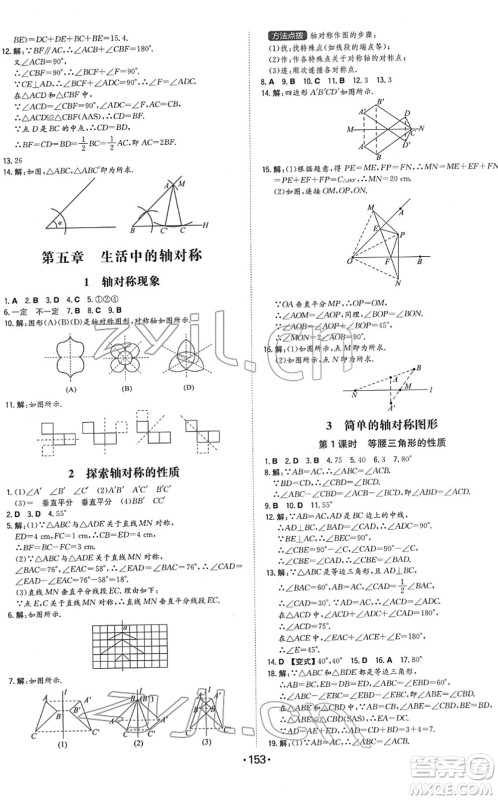 湖南教育出版社2022一本同步训练七年级数学下册BS北师版答案 湖南教育出版社2022一本同步训练七年级数学下册BS北师版答案