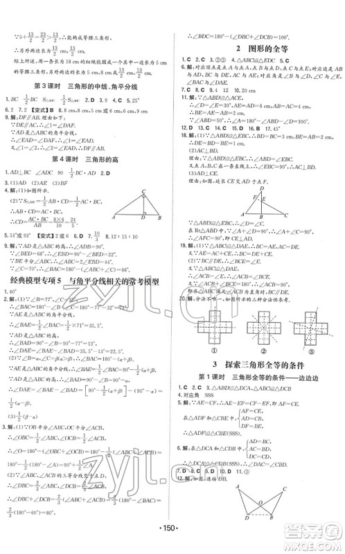 湖南教育出版社2022一本同步训练七年级数学下册BS北师版答案 湖南教育出版社2022一本同步训练七年级数学下册BS北师版答案