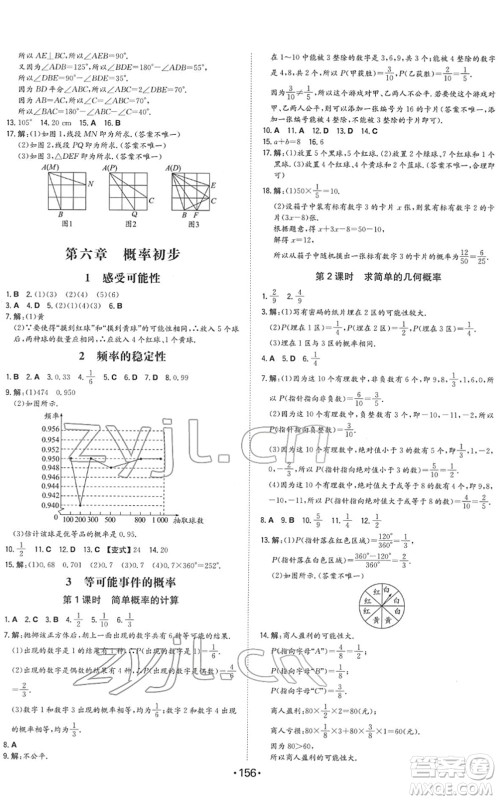 湖南教育出版社2022一本同步训练七年级数学下册BS北师版答案 湖南教育出版社2022一本同步训练七年级数学下册BS北师版答案