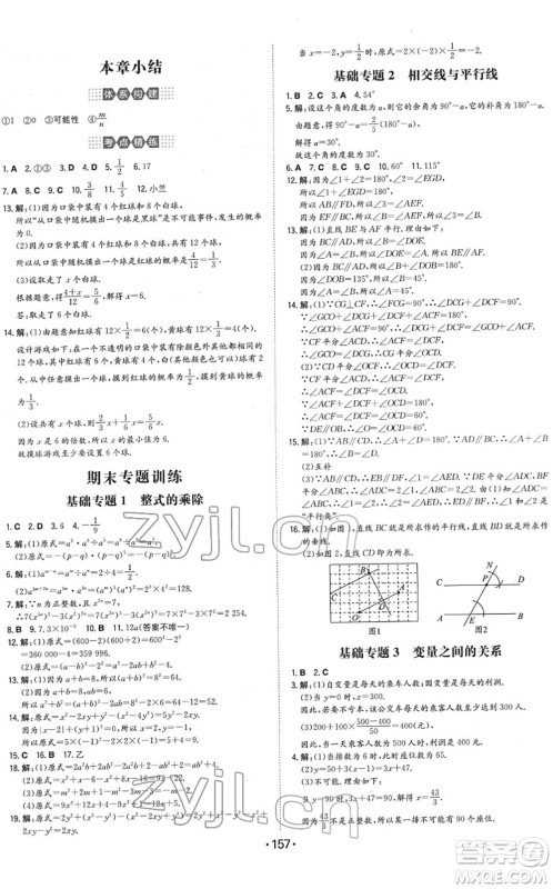 湖南教育出版社2022一本同步训练七年级数学下册BS北师版答案 湖南教育出版社2022一本同步训练七年级数学下册BS北师版答案