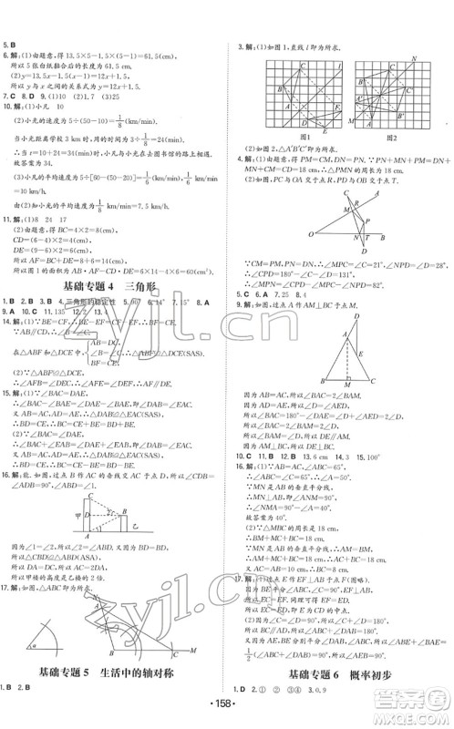 湖南教育出版社2022一本同步训练七年级数学下册BS北师版答案 湖南教育出版社2022一本同步训练七年级数学下册BS北师版答案