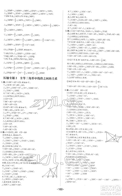 湖南教育出版社2022一本同步训练七年级数学下册BS北师版答案 湖南教育出版社2022一本同步训练七年级数学下册BS北师版答案