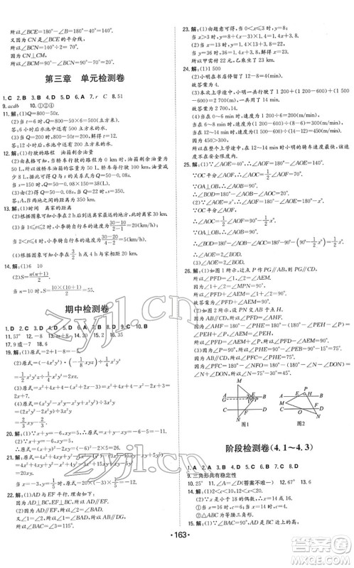 湖南教育出版社2022一本同步训练七年级数学下册BS北师版答案 湖南教育出版社2022一本同步训练七年级数学下册BS北师版答案