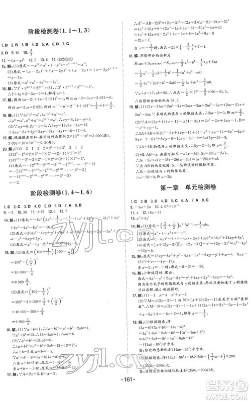 湖南教育出版社2022一本同步训练七年级数学下册BS北师版答案 湖南教育出版社2022一本同步训练七年级数学下册BS北师版答案
