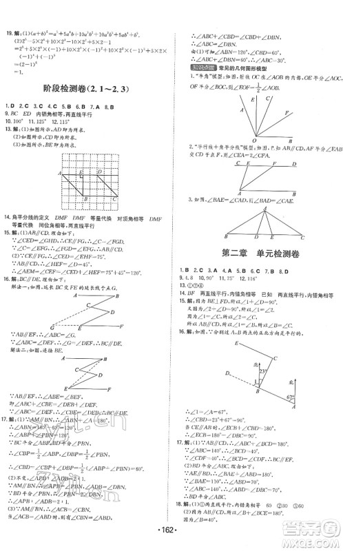 湖南教育出版社2022一本同步训练七年级数学下册BS北师版答案 湖南教育出版社2022一本同步训练七年级数学下册BS北师版答案
