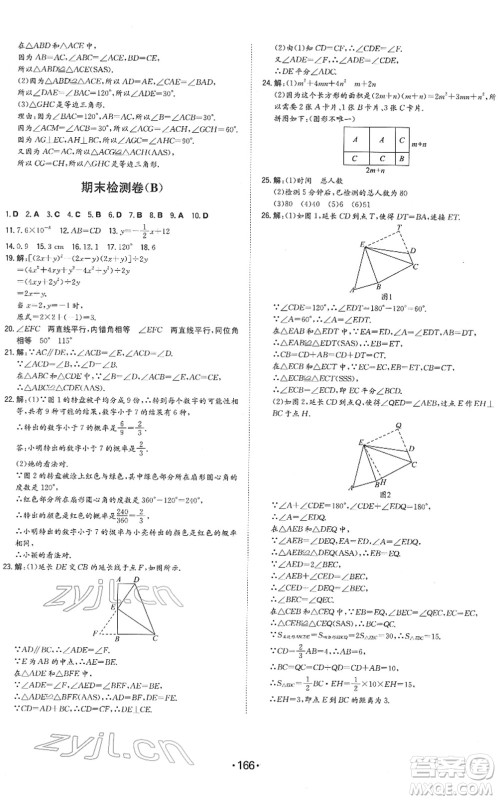 湖南教育出版社2022一本同步训练七年级数学下册BS北师版答案 湖南教育出版社2022一本同步训练七年级数学下册BS北师版答案