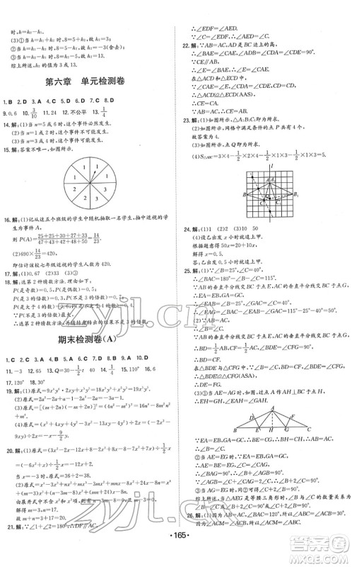 湖南教育出版社2022一本同步训练七年级数学下册BS北师版答案 湖南教育出版社2022一本同步训练七年级数学下册BS北师版答案