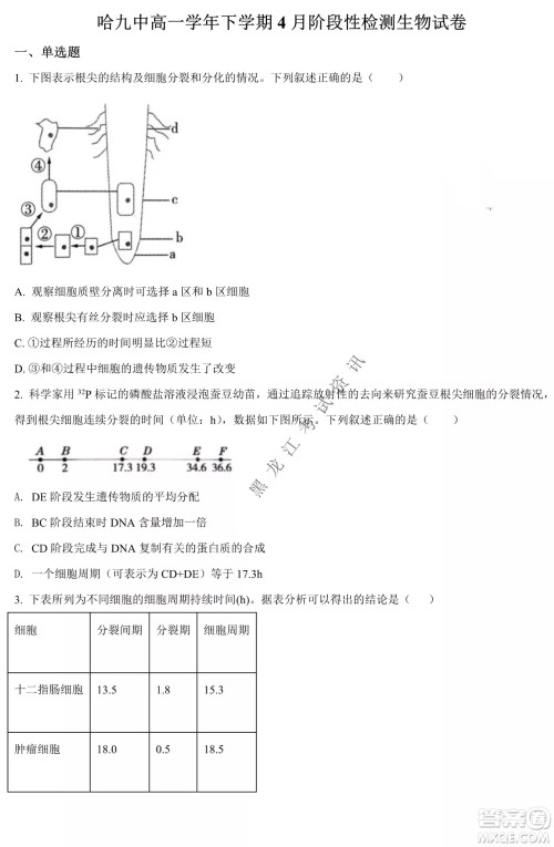 哈九中2021级高一下学期4月生物阶段性验收考试试题及答案