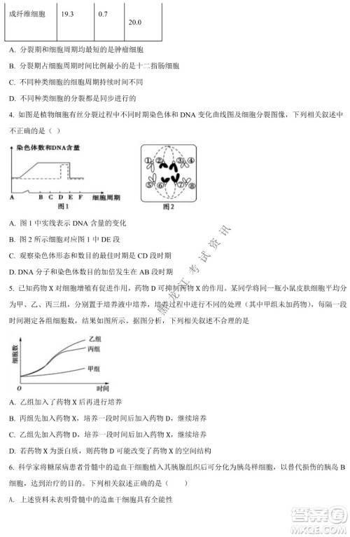 哈九中2021级高一下学期4月生物阶段性验收考试试题及答案