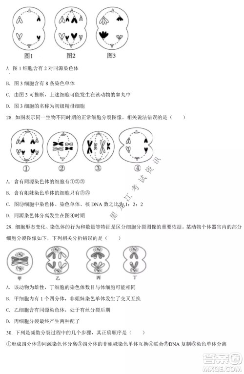 哈九中2021级高一下学期4月生物阶段性验收考试试题及答案