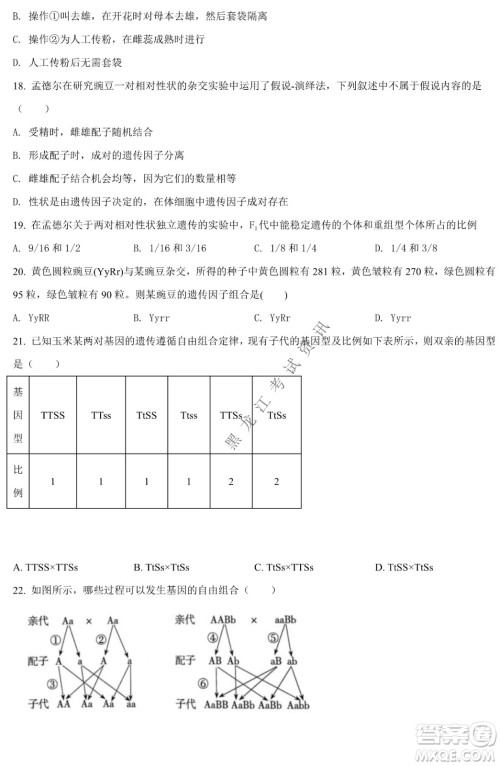 哈九中2021级高一下学期4月生物阶段性验收考试试题及答案